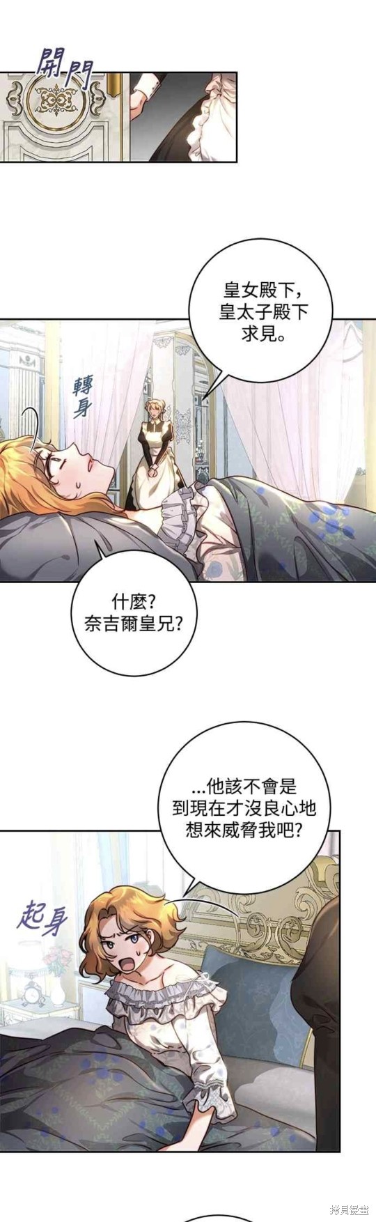 皇女，一朵疯狂绽放的花 第36话 第31页