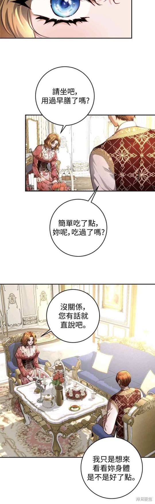 皇女，一朵疯狂绽放的花 第36话 第37页