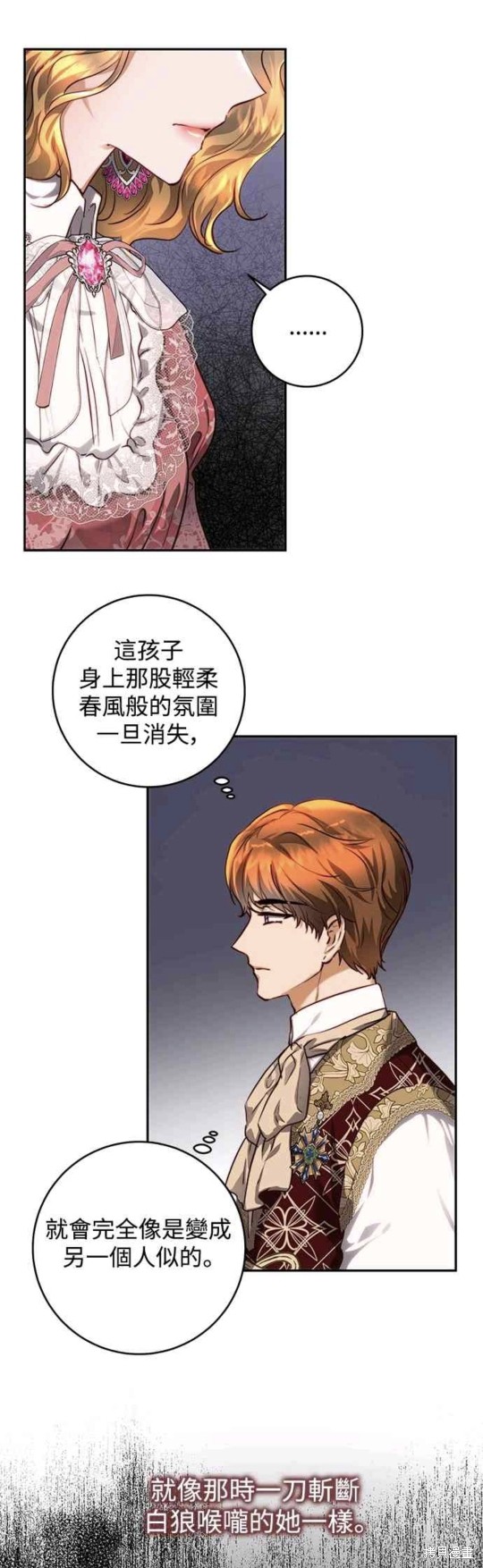皇女，一朵疯狂绽放的花 第36话 第38页
