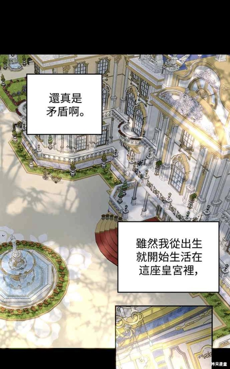 皇女，一朵疯狂绽放的花 第37话 第1页