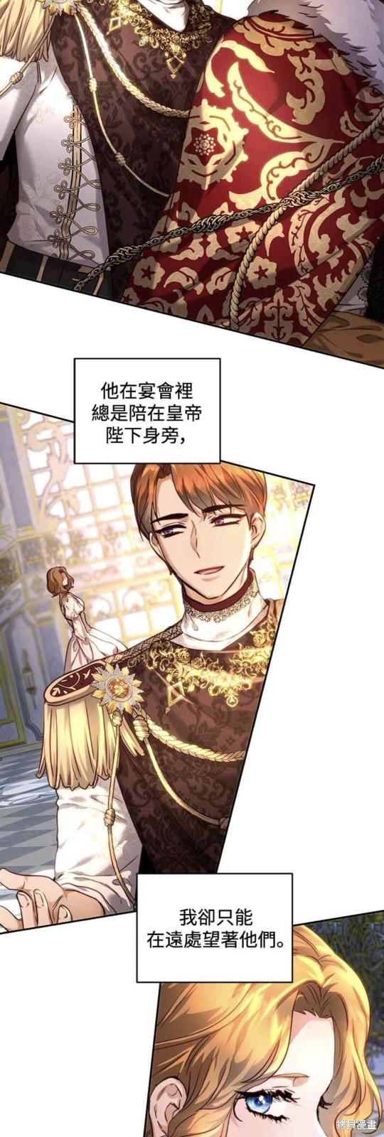 皇女，一朵疯狂绽放的花 第37话 第12页