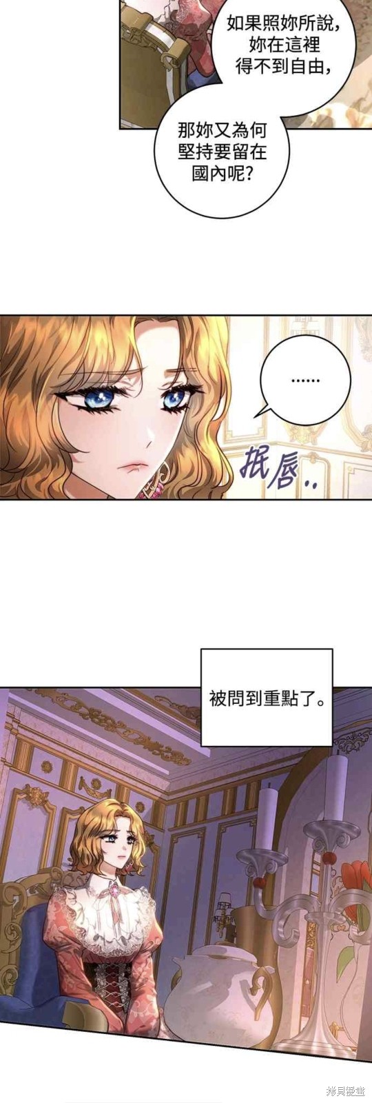 皇女，一朵疯狂绽放的花 第37话 第16页