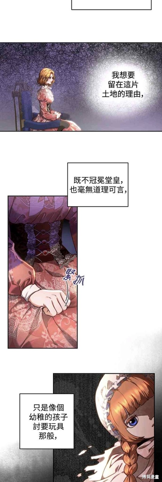 皇女，一朵疯狂绽放的花 第37话 第18页