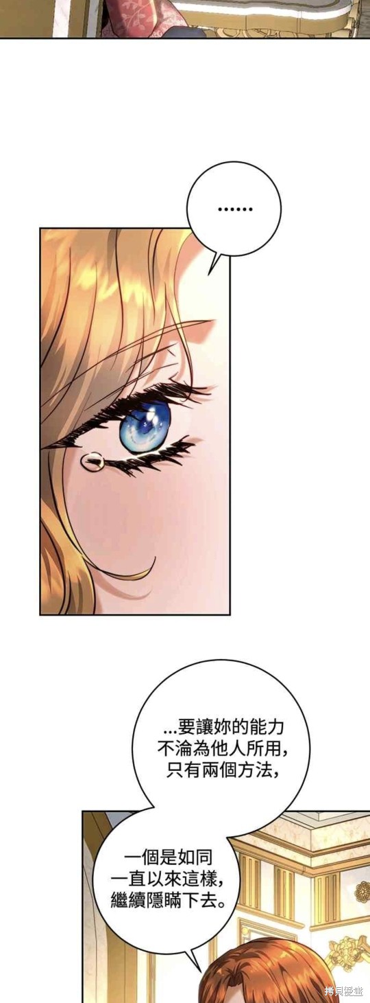皇女，一朵疯狂绽放的花 第37话 第32页