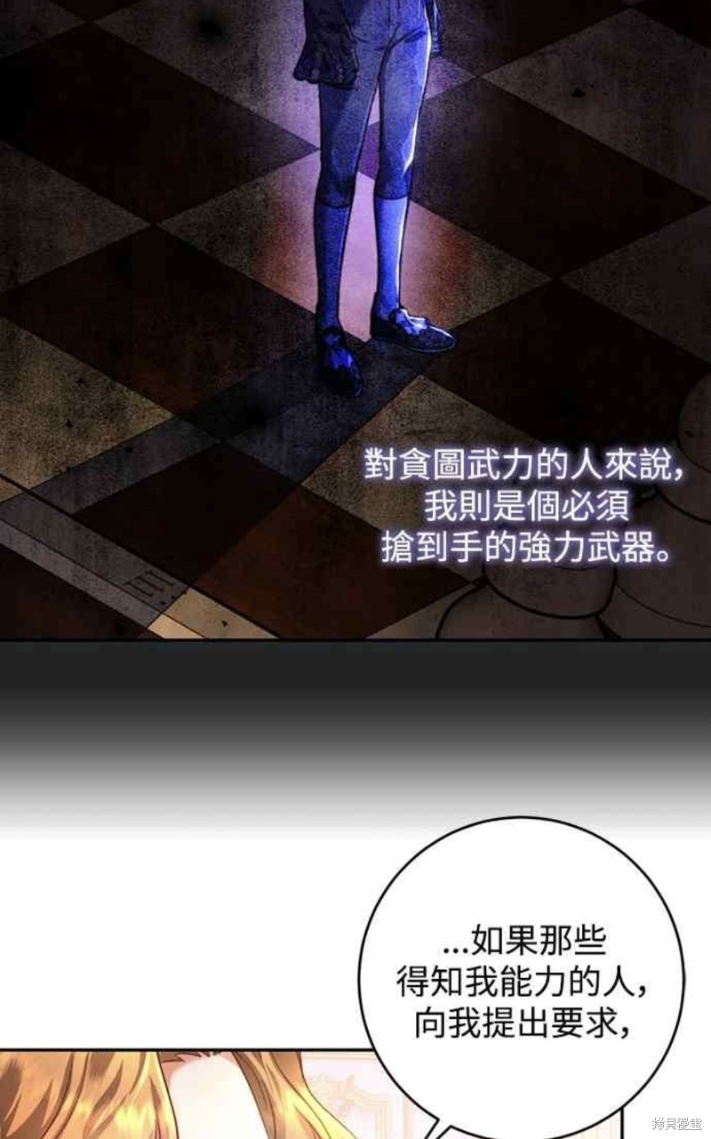 皇女，一朵疯狂绽放的花 第37话 第6页