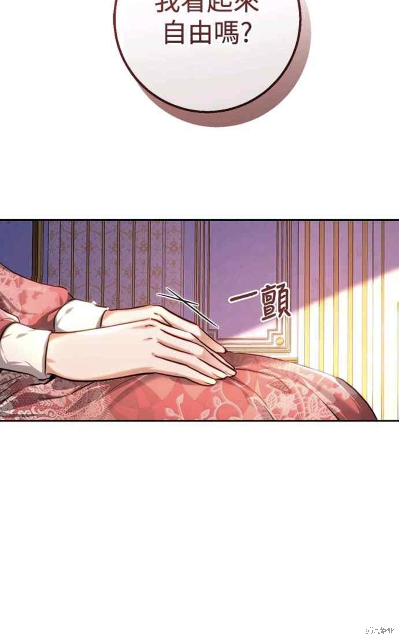 皇女，一朵疯狂绽放的花 第37话 第10页