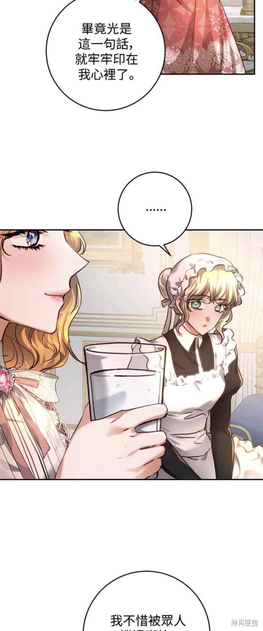 皇女，一朵疯狂绽放的花 第38话 第47页