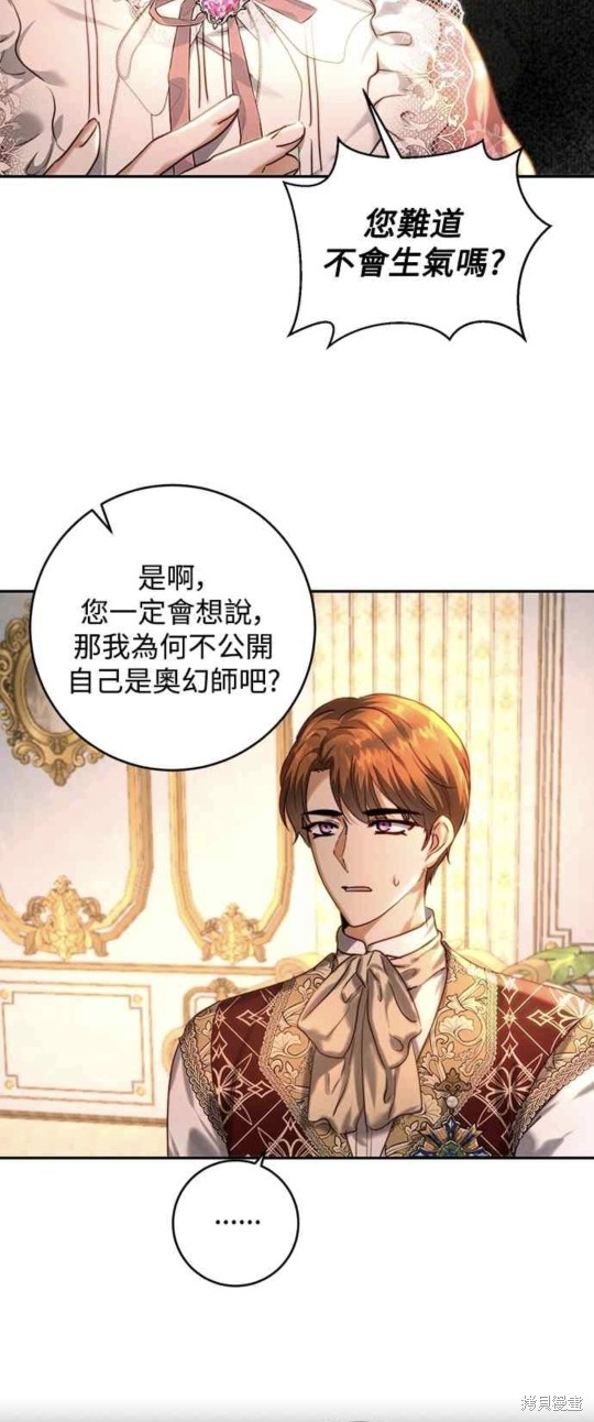 皇女，一朵疯狂绽放的花 第38话 第6页