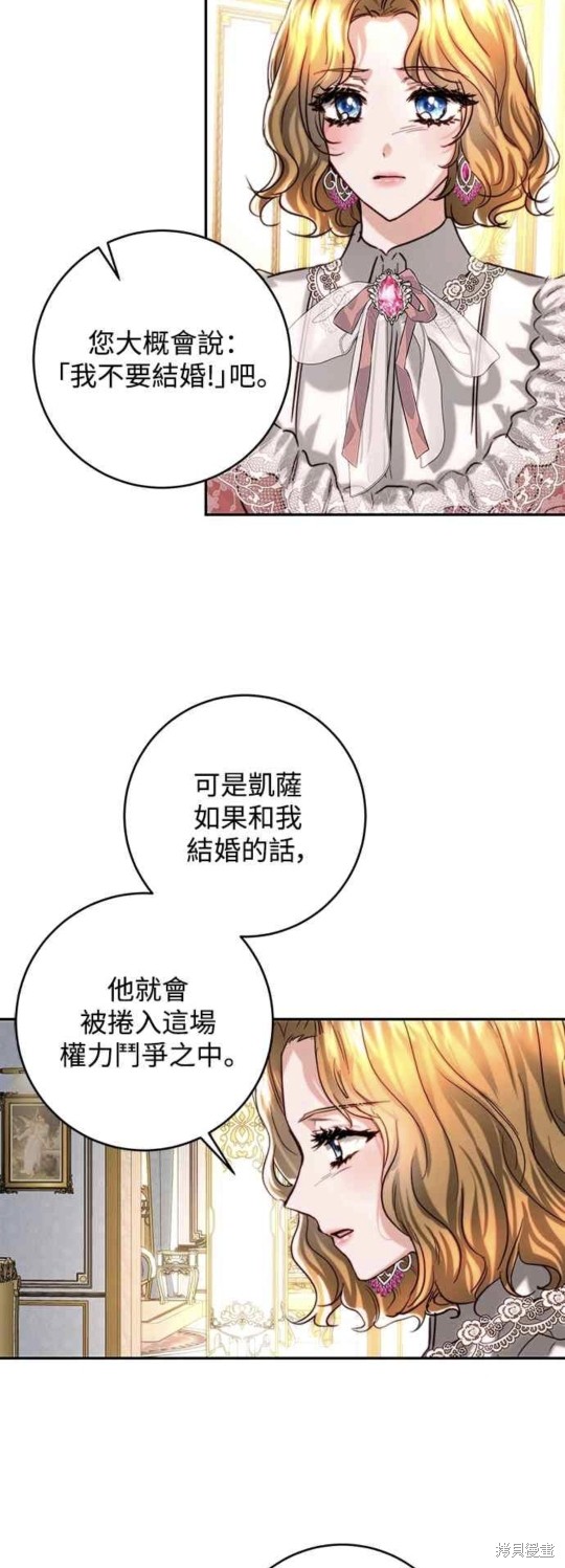 皇女，一朵疯狂绽放的花 第39话 第19页
