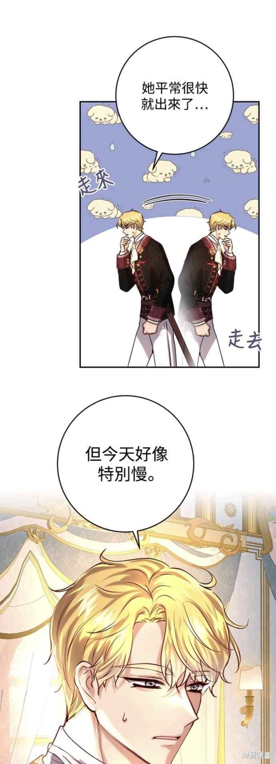 皇女，一朵疯狂绽放的花 第39话 第47页