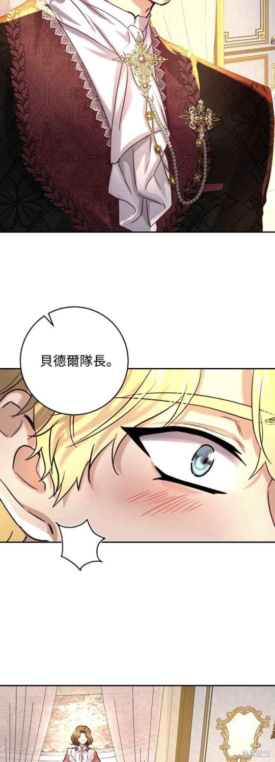 皇女，一朵疯狂绽放的花 第39话 第48页
