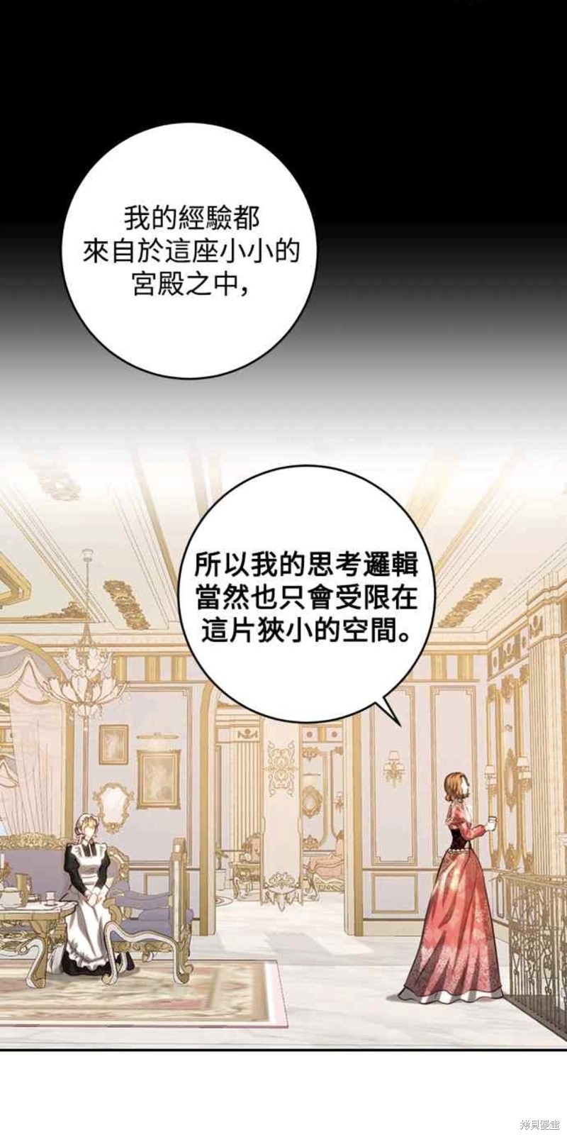 皇女，一朵疯狂绽放的花 第39话 第10页