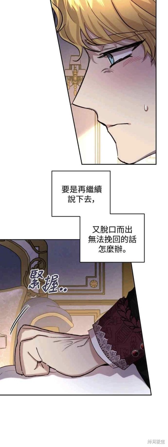 皇女，一朵疯狂绽放的花 第40话 第20页