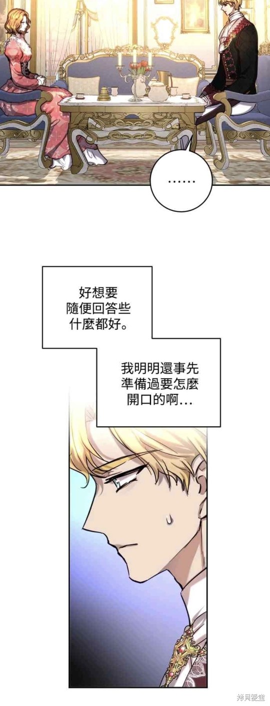 皇女，一朵疯狂绽放的花 第40话 第6页