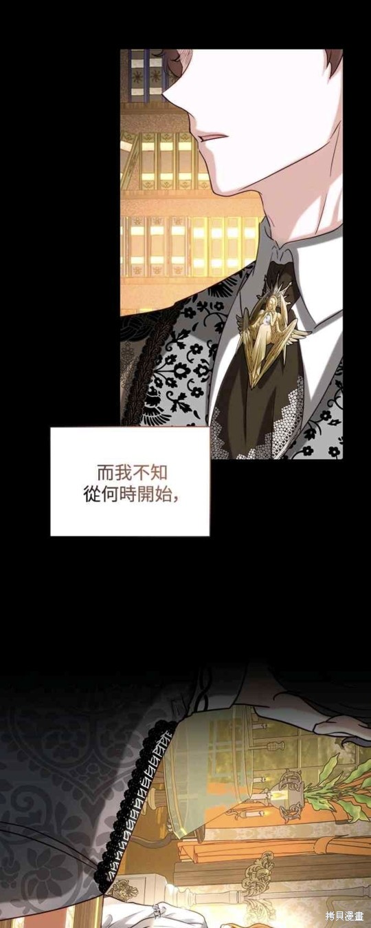皇女，一朵疯狂绽放的花 第41话 第11页