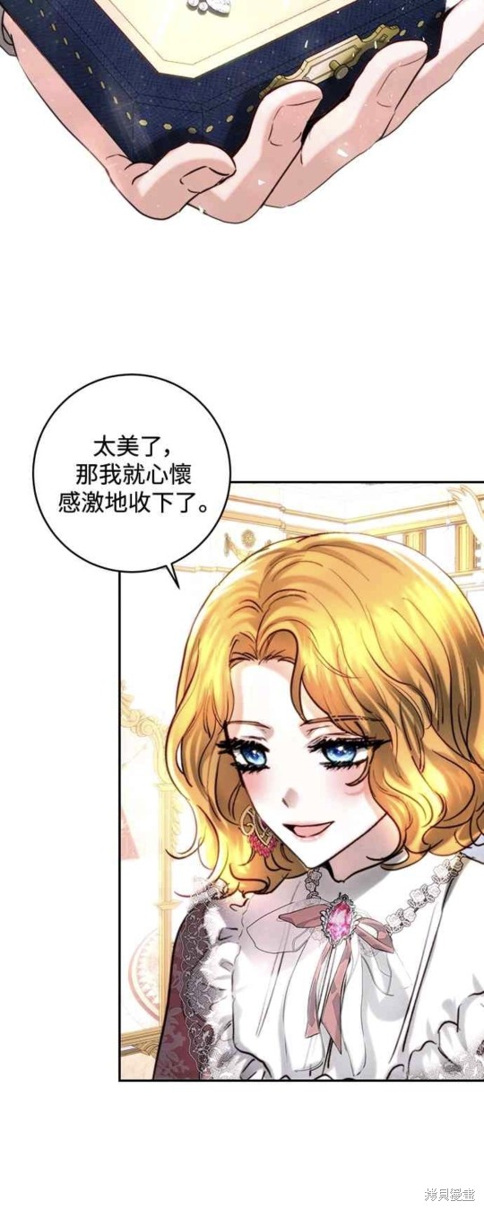皇女，一朵疯狂绽放的花 第41话 第20页