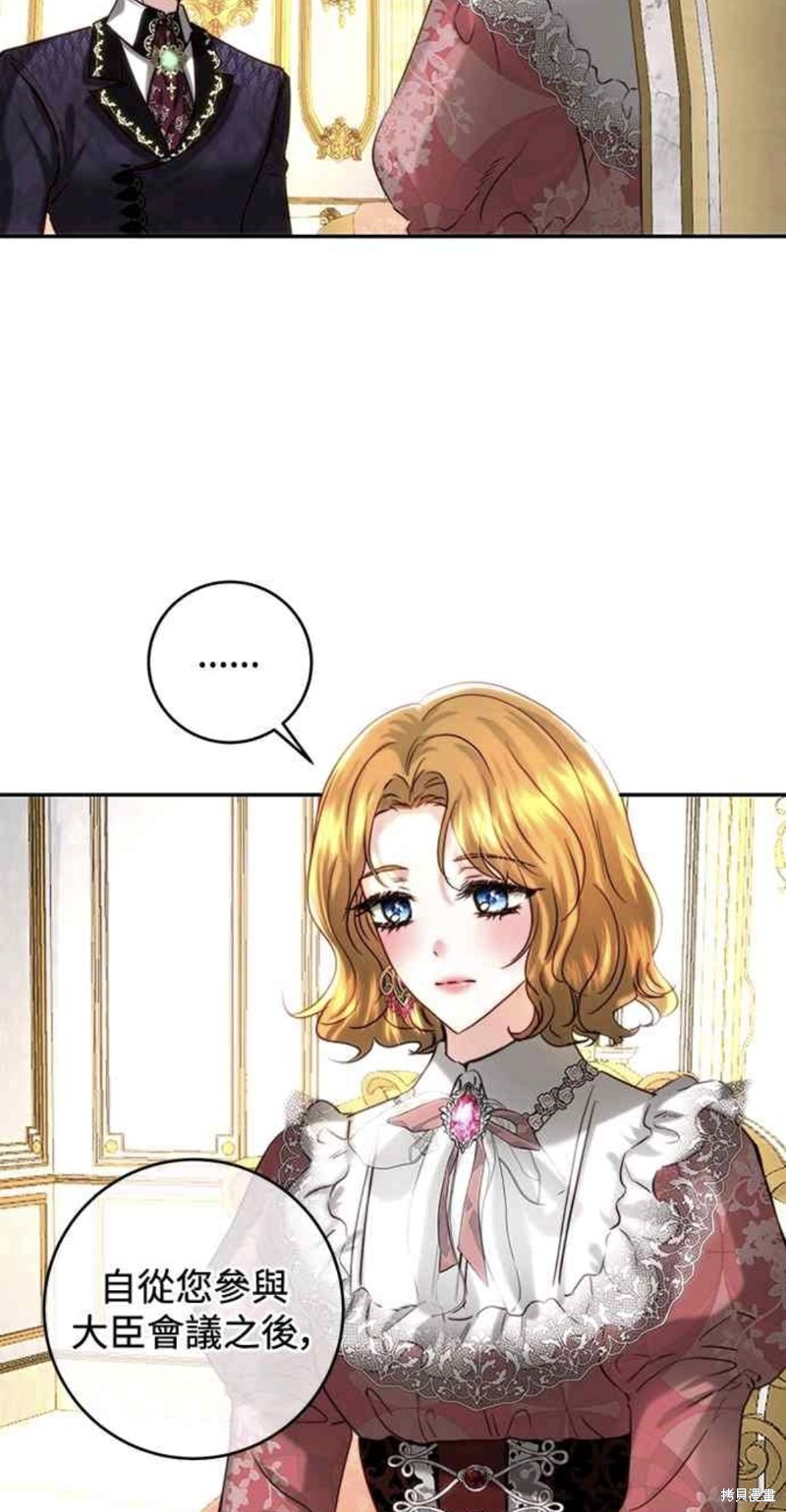 皇女，一朵疯狂绽放的花 第41话 第24页