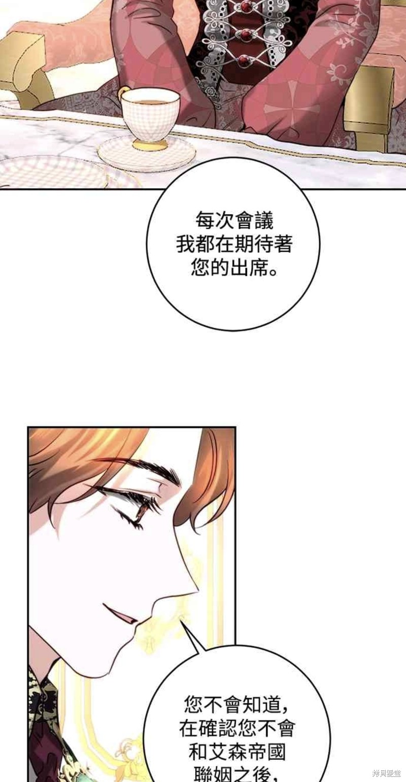 皇女，一朵疯狂绽放的花 第41话 第25页