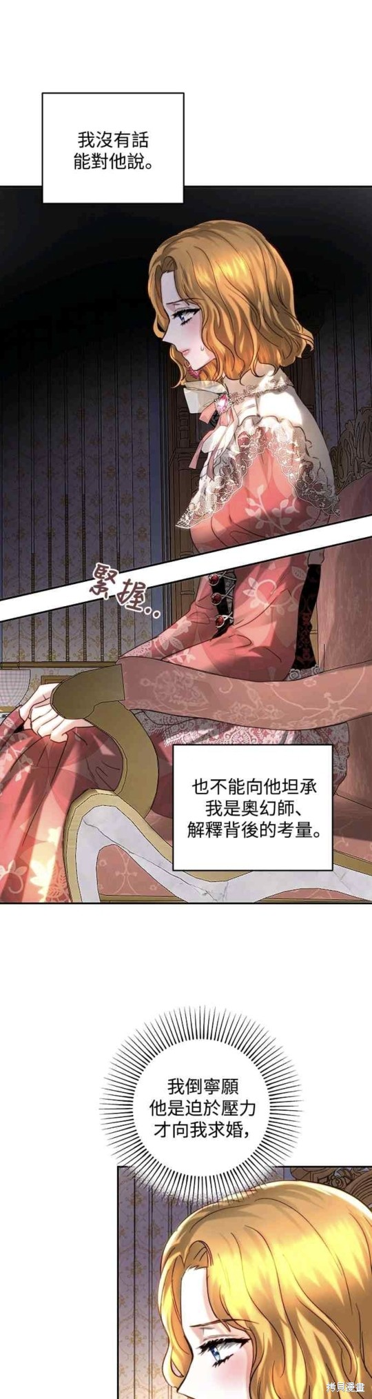 皇女，一朵疯狂绽放的花 第41话 第31页