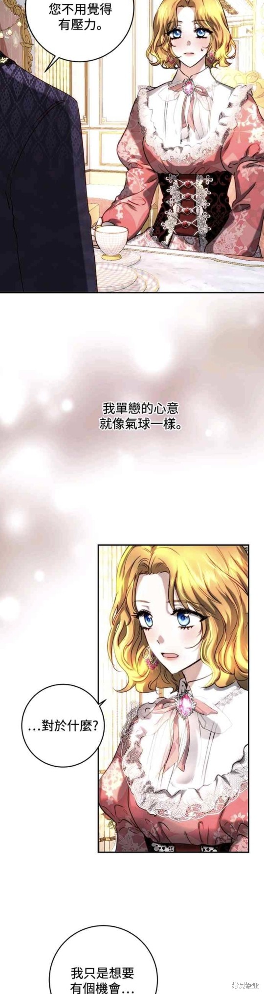 皇女，一朵疯狂绽放的花 第41话 第35页