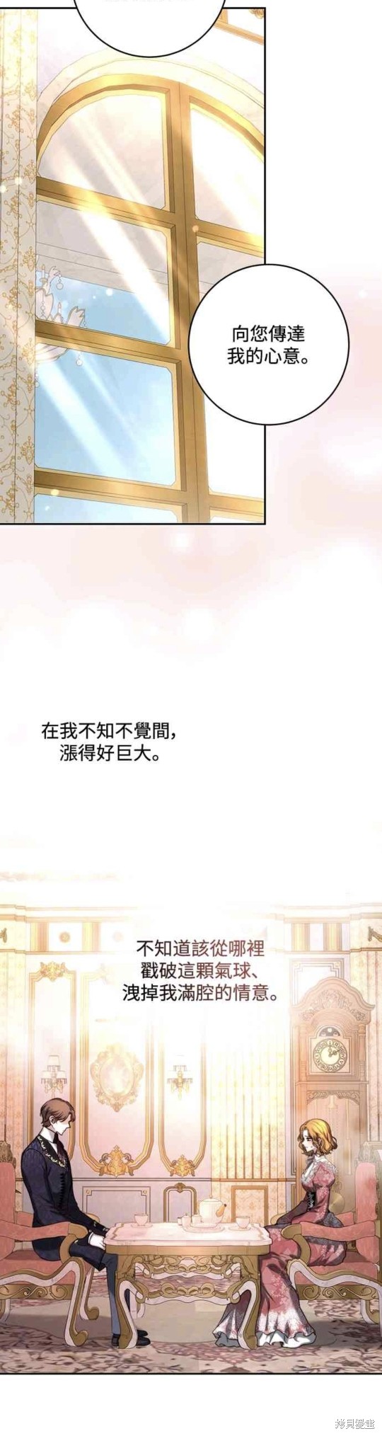 皇女，一朵疯狂绽放的花 第41话 第36页