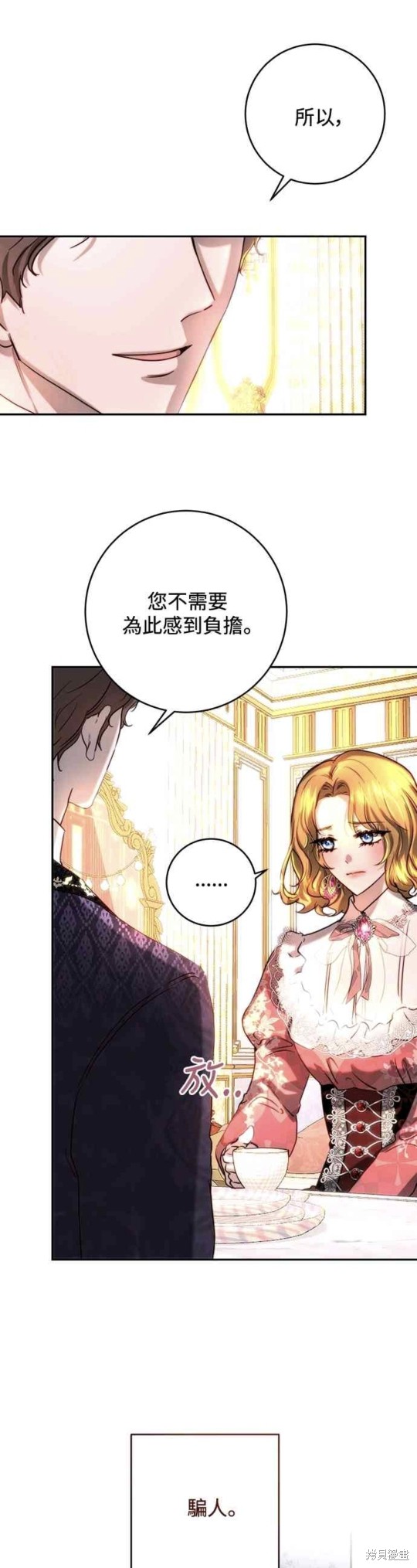 皇女，一朵疯狂绽放的花 第41话 第37页