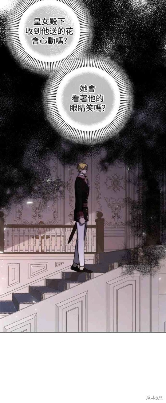皇女，一朵疯狂绽放的花 第41话 第42页