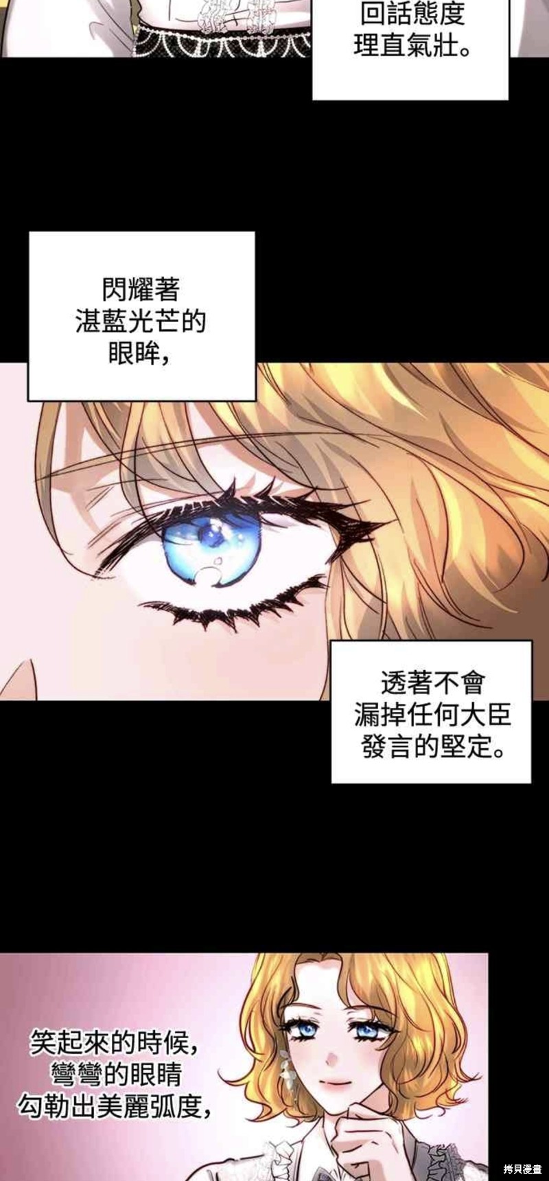 皇女，一朵疯狂绽放的花 第41话 第8页