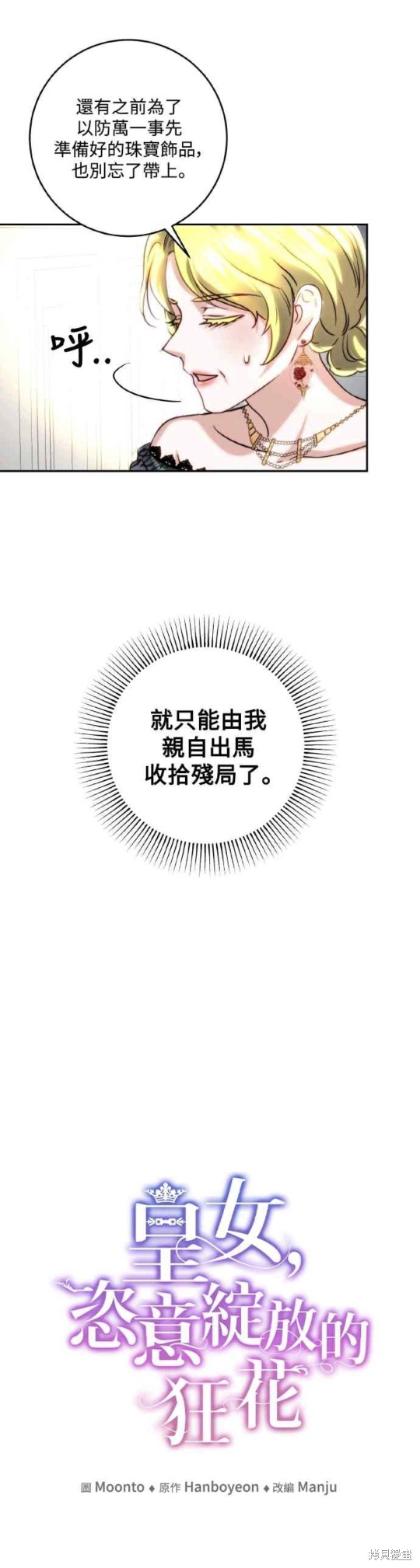 皇女，一朵疯狂绽放的花 第42话 第13页