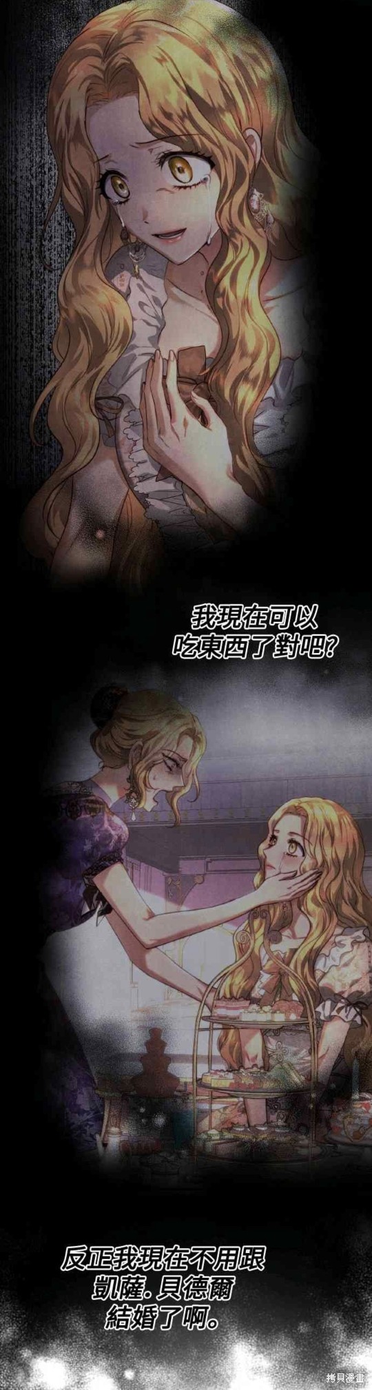 皇女，一朵疯狂绽放的花 第42话 第18页