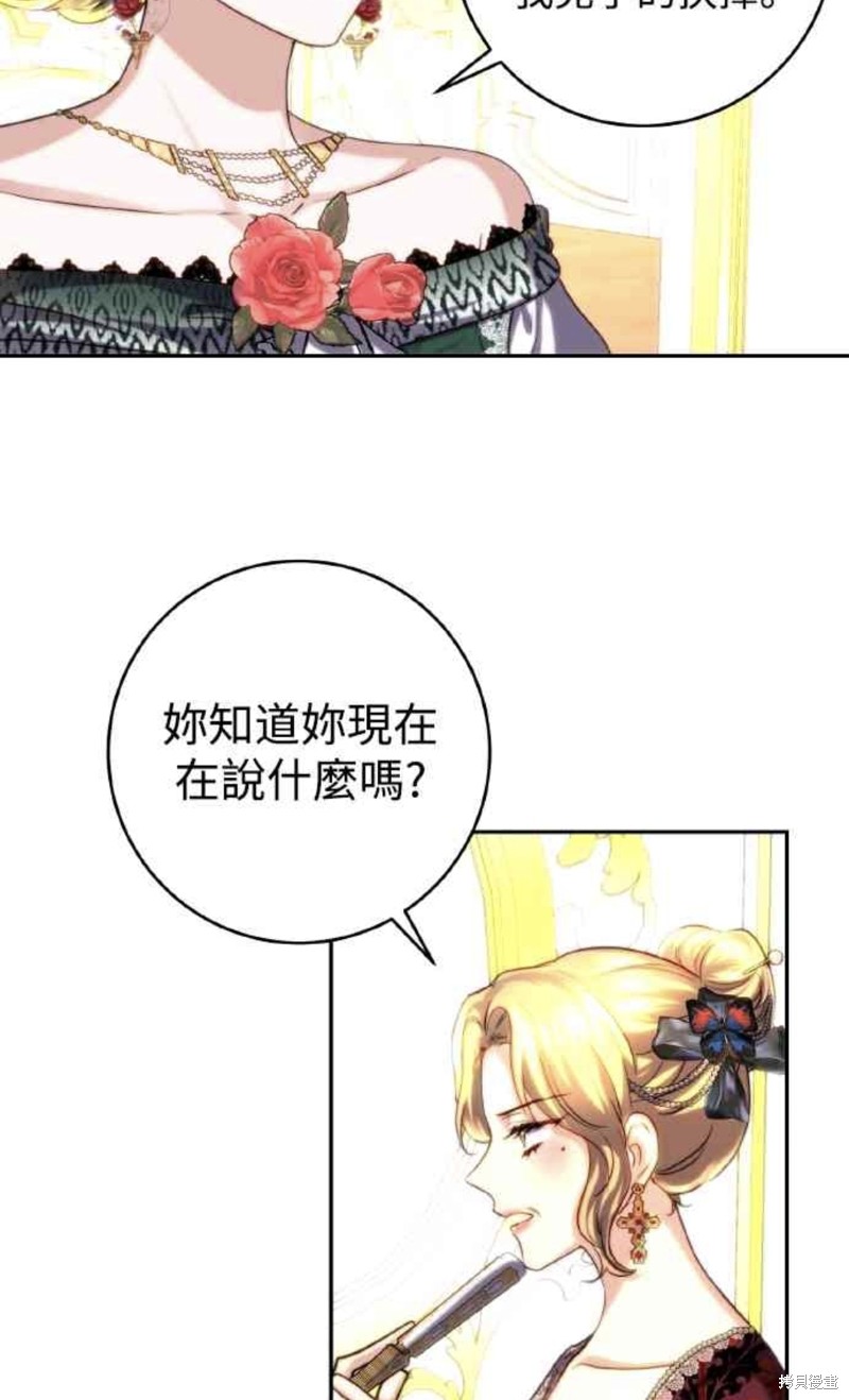 皇女，一朵疯狂绽放的花 第42话 第26页