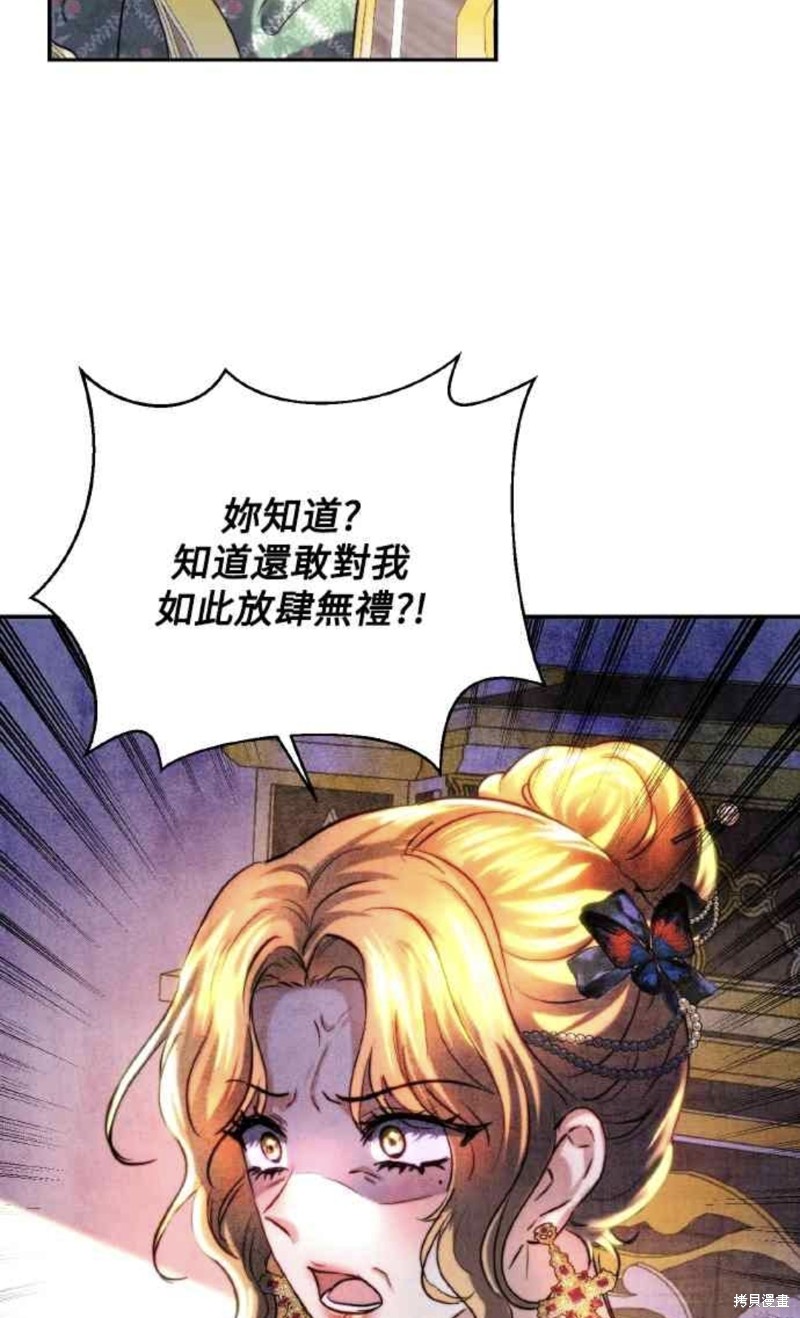 皇女，一朵疯狂绽放的花 第42话 第28页
