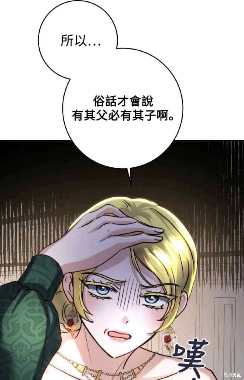 皇女，一朵疯狂绽放的花 第42话 第4页
