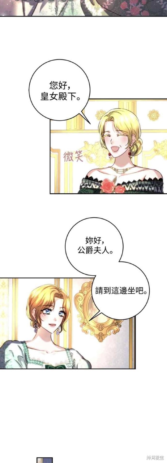 皇女，一朵疯狂绽放的花 第42话 第36页