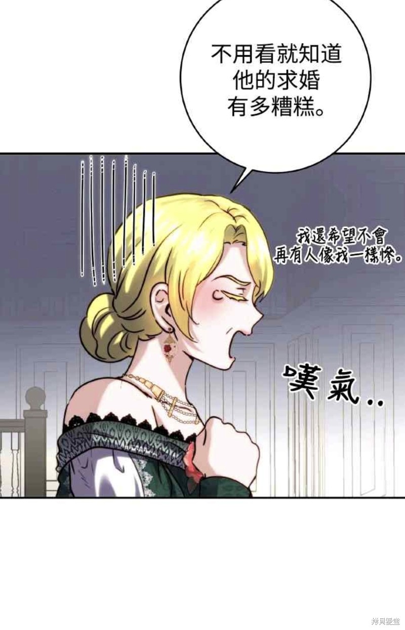 皇女，一朵疯狂绽放的花 第42话 第10页