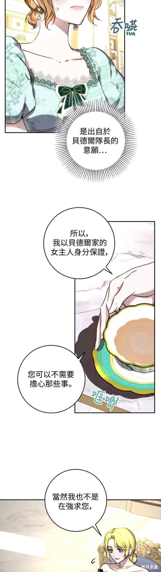 皇女，一朵疯狂绽放的花 第43话 第12页