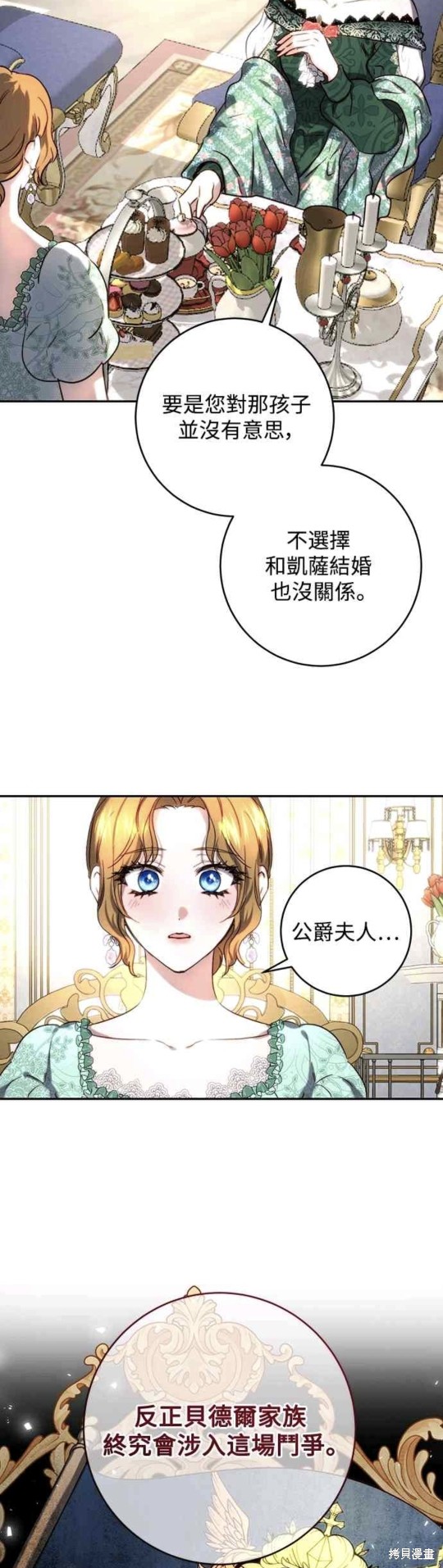 皇女，一朵疯狂绽放的花 第43话 第13页