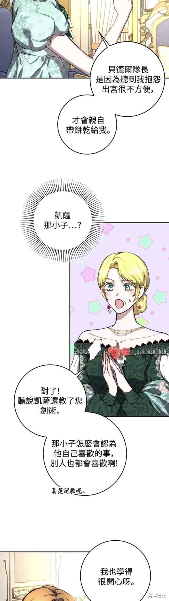 皇女，一朵疯狂绽放的花 第43话 第18页