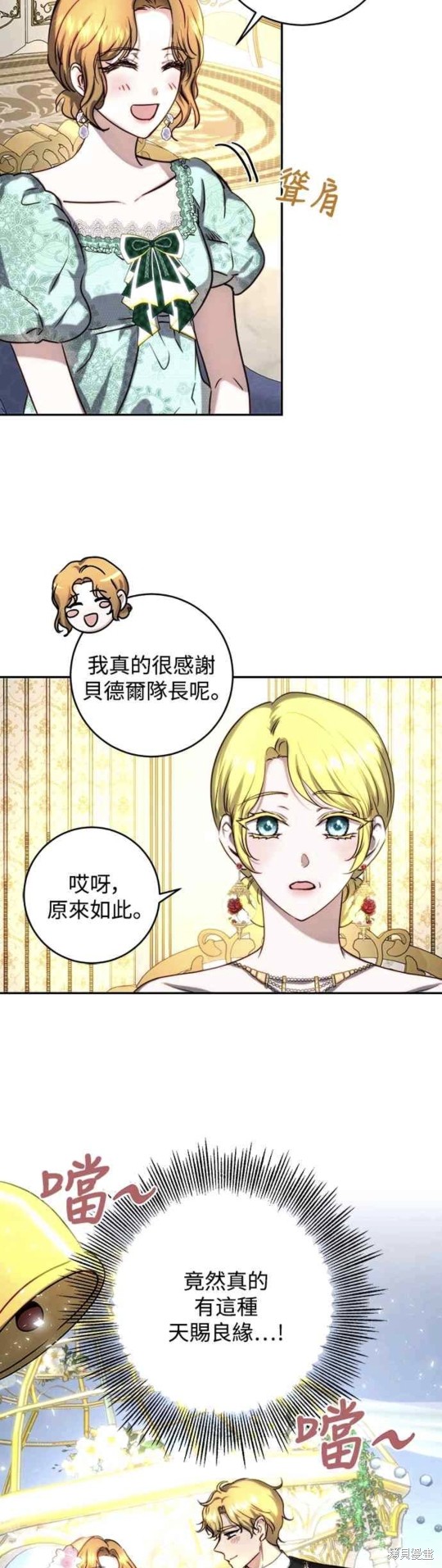 皇女，一朵疯狂绽放的花 第43话 第19页