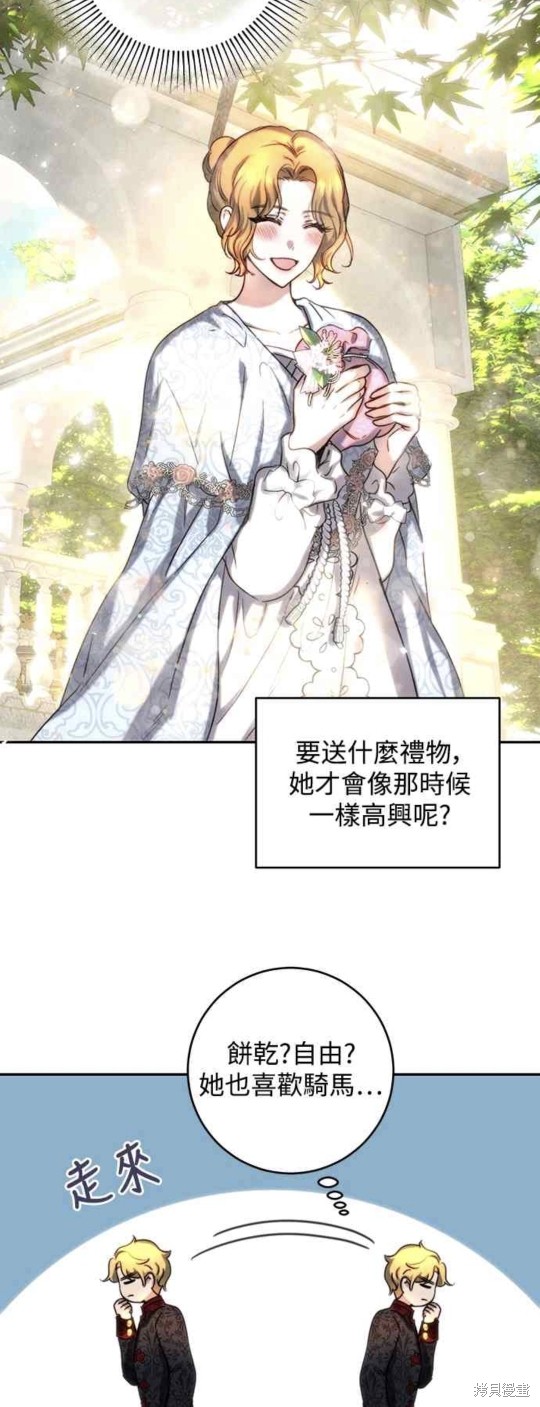皇女，一朵疯狂绽放的花 第43话 第26页