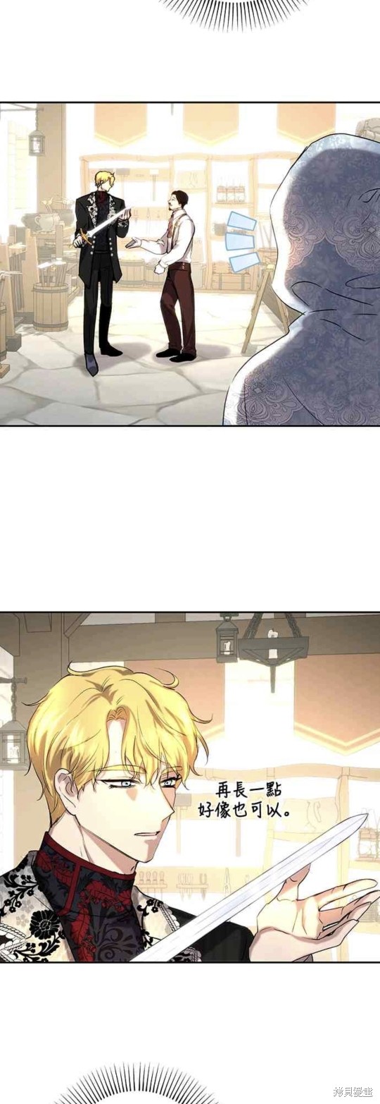 皇女，一朵疯狂绽放的花 第44话 第24页