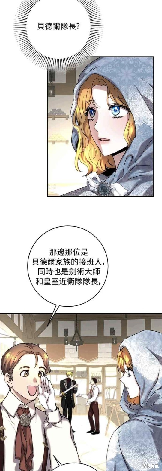 皇女，一朵疯狂绽放的花 第44话 第25页