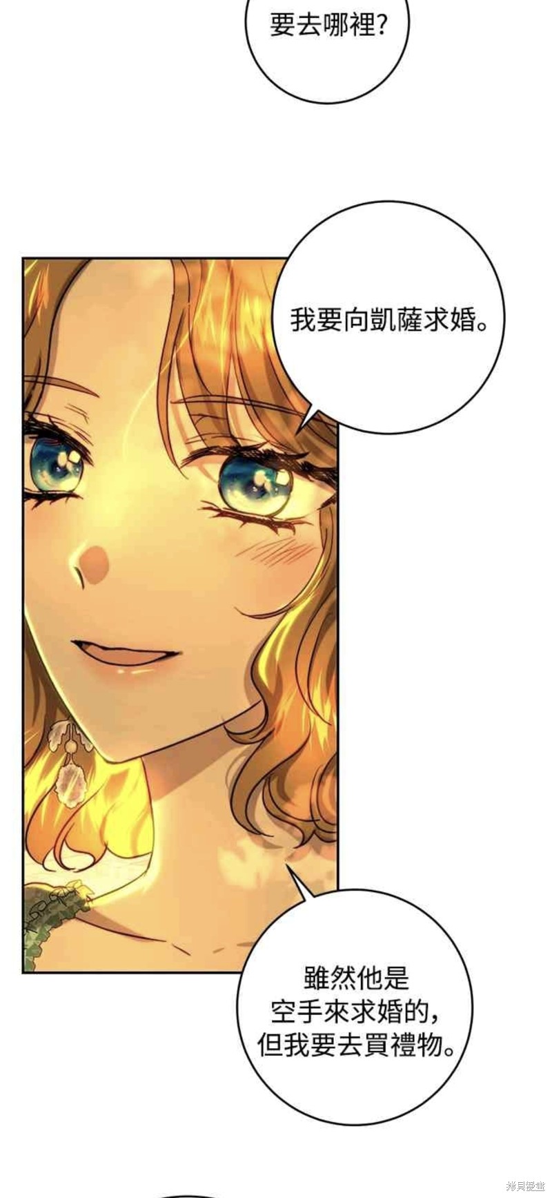 皇女，一朵疯狂绽放的花 第44话 第4页