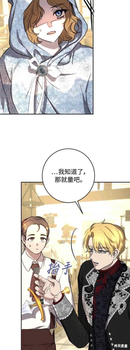 皇女，一朵疯狂绽放的花 第44话 第45页
