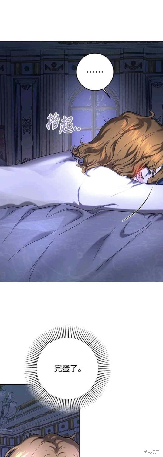皇女，一朵疯狂绽放的花 第45话 第31页