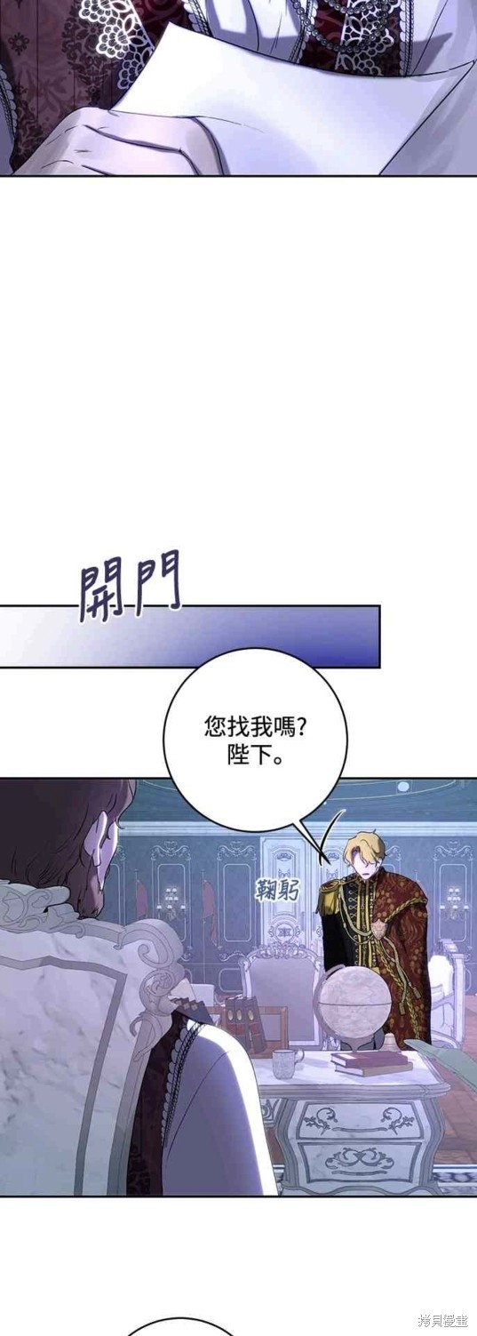 皇女，一朵疯狂绽放的花 第45话 第36页