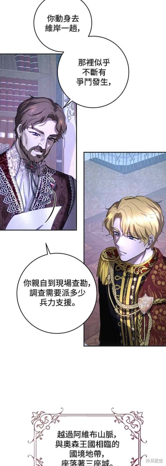 皇女，一朵疯狂绽放的花 第45话 第37页