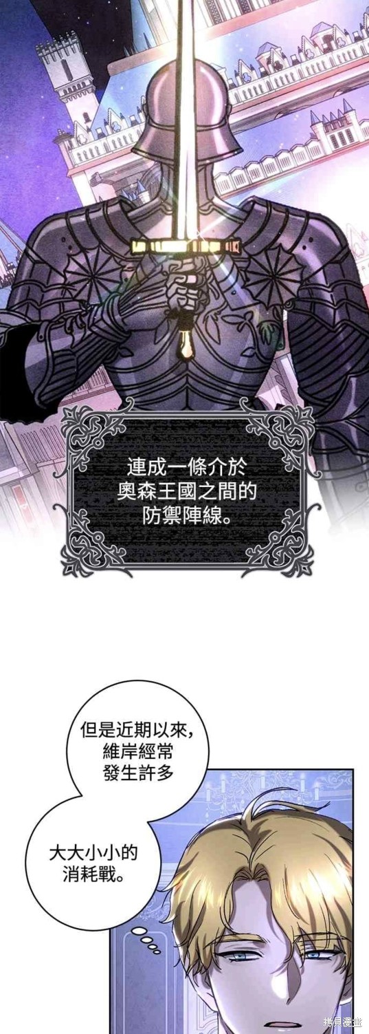 皇女，一朵疯狂绽放的花 第45话 第39页