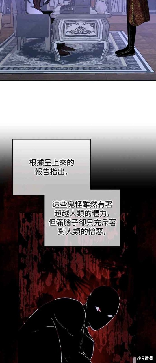 皇女，一朵疯狂绽放的花 第45话 第46页