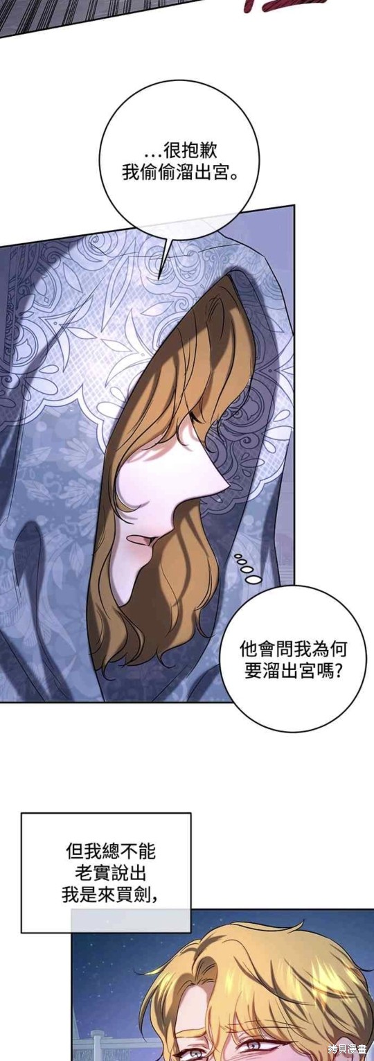 皇女，一朵疯狂绽放的花 第45话 第7页